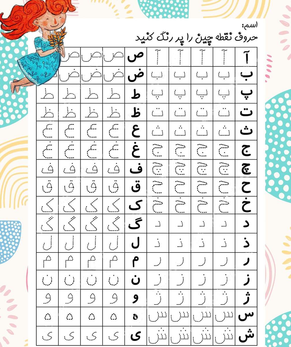 Alphabet Tracing R Farsi Alphabet Tracing R Farsi