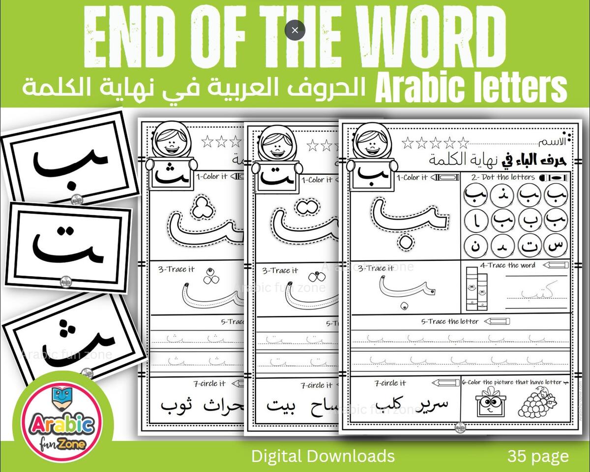 Arabic End Of The Word Letters Tracing And Writing Worksheet Etsy Israel Arabic End Of The Word Letters Tracing And Writing Worksheet Etsy Israel