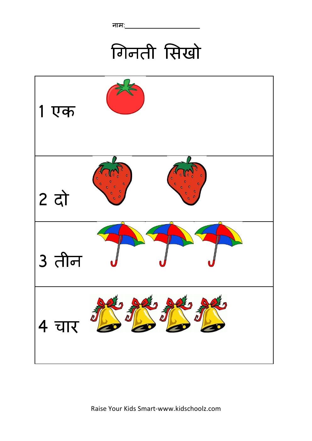 Hindi Numbers Worksheet Kidschoolz