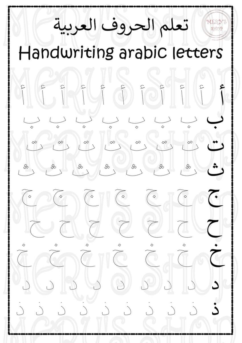 Pdf Sheets Arabic Letters Etsy Israel
