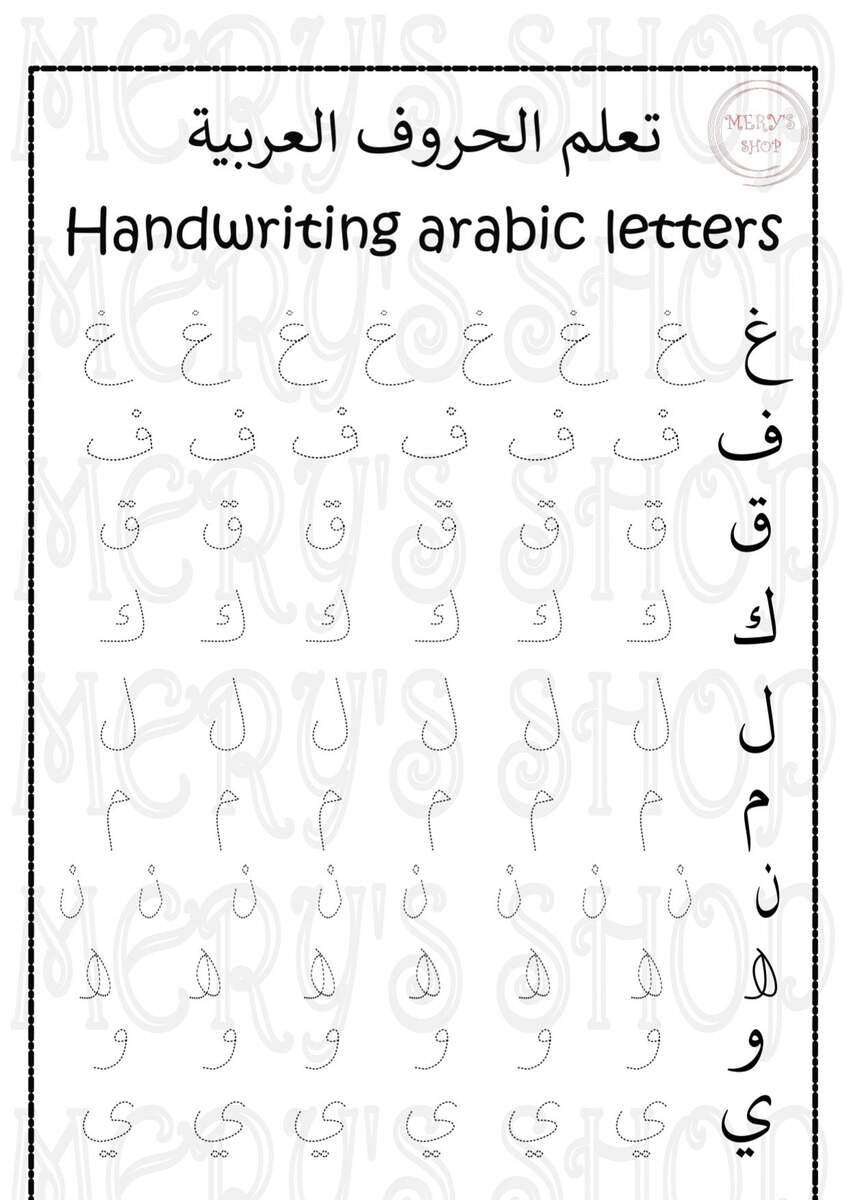 Pdf Sheets Arabic Letters Etsy Pdf Sheets Arabic Letters Etsy