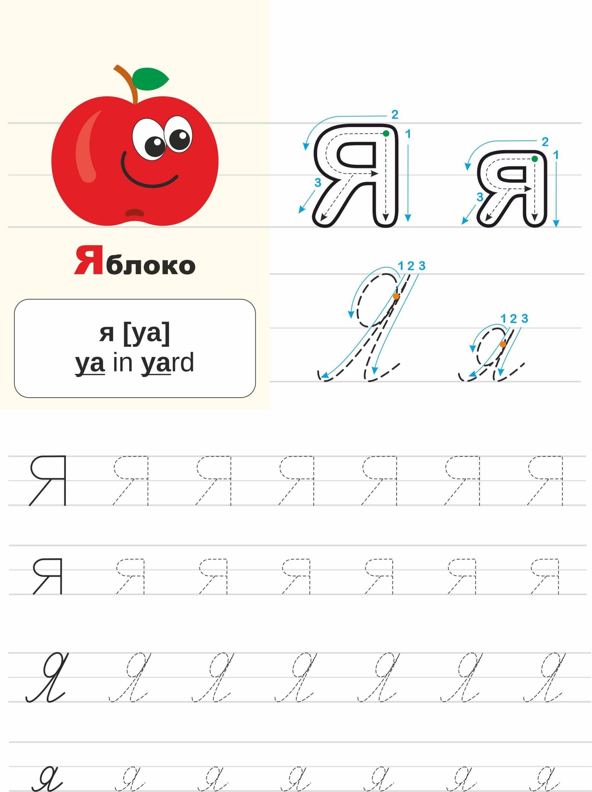 Russian Alphabet Writing Cyrillic Cursive Handwriting Practice Printable Worksheets Learn To Write In Russian School Font Tracing Font Etsy Israel