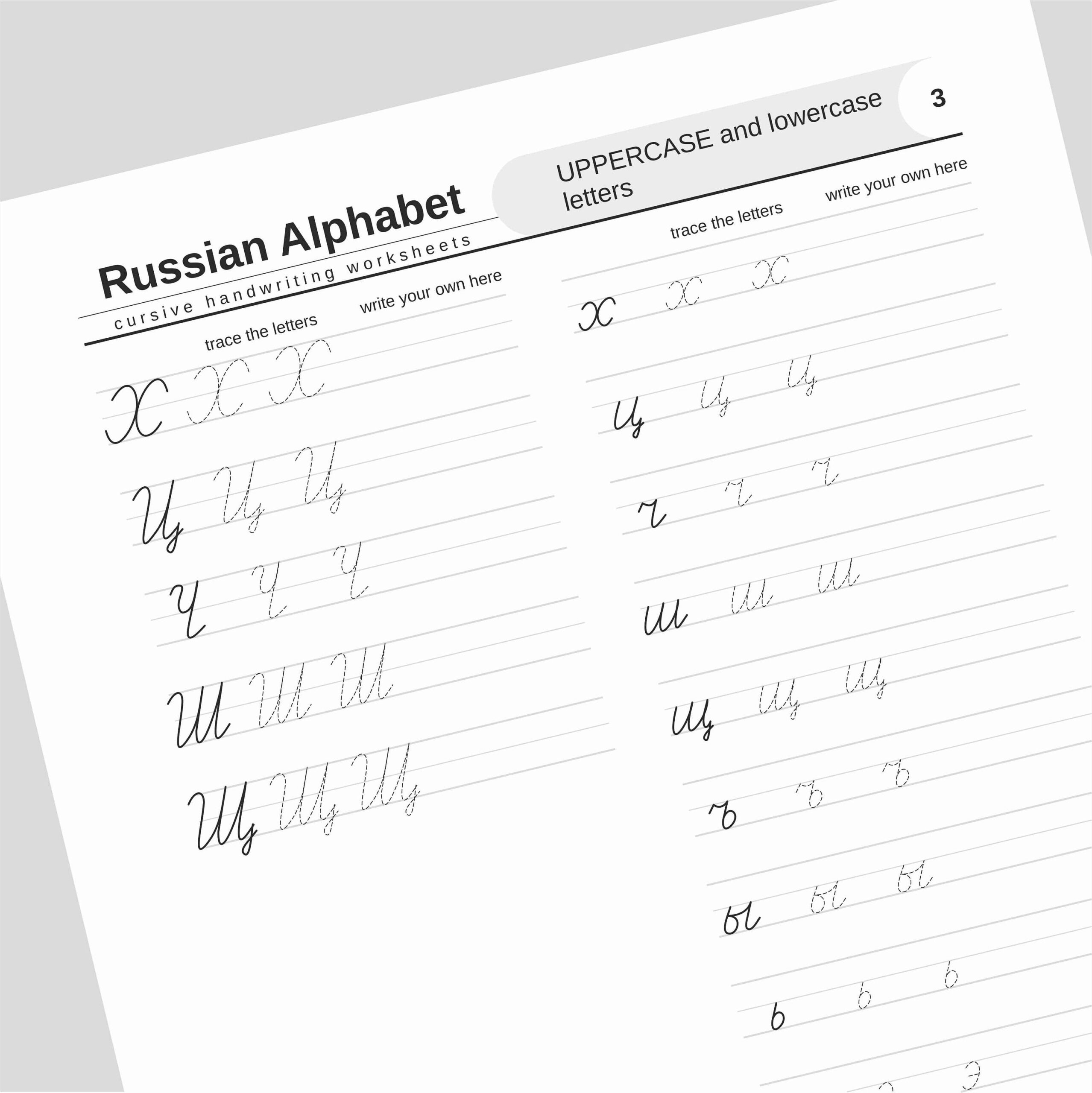 Russian Alphabet Writing Russian Alphabet Study Pack Practice Sheets Cyrillic Cursive Printable Worksheets Learn To Write In Russian Etsy Russian Alphabet Writing Russian Alphabet Study Pack Practice Sheets Cyrillic Cursive Printable Worksheets Learn To Write In Russian Etsy